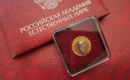 Руководители "ГЕРС Технолоджи" избраны членами-корреспондентами РАЕН