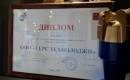 "ГЕРС Технолоджи" отметили дипломом акции "Неделя без турникетов"