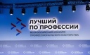 "ГЕРС Технолоджи" – призер Всероссийского конкурса лучших практик трудоустройства молодежи