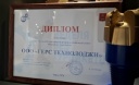 "ГЕРС Технолоджи" отметили дипломом акции "Неделя без турникетов"