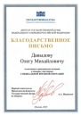 Генеральный директор "Геолого-технологической компании" Олег Давыдов отмечен благодарностями за поддержку участников СВО