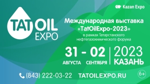 31 августа - 02 сентября 2023 г. • Казань • Татарстанский нефтегазохимический форум – 2023 и  Международную выставку &quot;TatOilExpo&quot; (поддержка НАНГС)