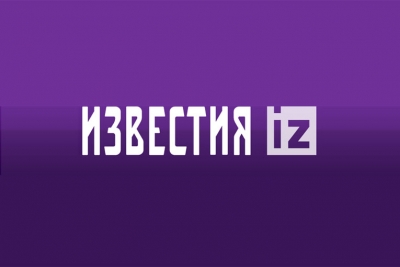 &quot;Известия&quot; от 25.10.2021 г. - Президент НАНГС назвал условие подписания контракта с Молдавией по газу