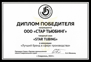 &quot;Стар Тьюбинг&quot; - победитель конкурса &quot;Бренд Ставрополья&quot;