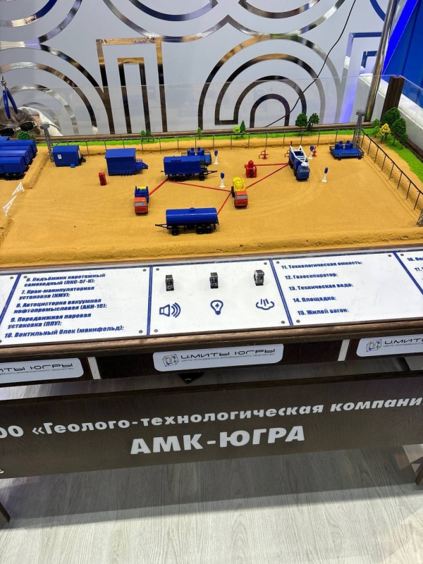 "Геолого-технологическая компания" представила инновационный комплекс "АМК ЮГРА" на выставке "Иннопром"