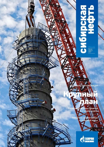 Журнал &quot;Сибирская нефть&quot; - №143 - июль-август 2017 + Приложение №5 &quot;НЕФТЬ. Просто о сложном&quot; (pdf) (Газпром нефть)