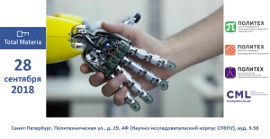 28 сентября 2018 года CompMechLab® и Key To Metals AG проводят семинар по новой парадигме цифрового проектирования и моделирования и возможностям Total Materia