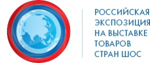 24 - 26 сентября 2015 г. • Сиань, Китай •  Российская экспозиция на Выставке товаров стран ШОС в рамках 6-го Евразийского экономического форума (официальная поддержка Ассоциации)