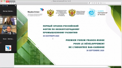 30 сентября 2020 г. глава НАНГС  принял участие в работе первого франко-российского форума по низкоуглеродному промышленному развитию