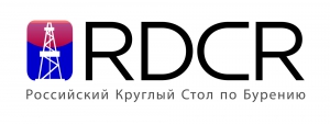 13 апреля 2016 г. в Москве состоится 4-й Российский Круглый Стол по Бурению, RDCR-2016 (при официальной поддержке НАНГС)