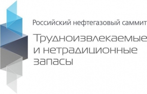 27 мая 2015 г. в Москве при поддержке Ассоциации пройдет Второй российский нефтегазовый Саммит &quot;Трудноизвлекаемые и нетрадиционные запасы&quot;