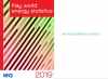 IEA: Key World Energy Statistics 2019 - September 2019 - eng (pdf)