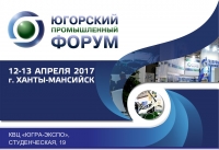 12 - 13 апреля 2017 г. • Ханты-Мансийск • &quot;Югорский промышленный форум - 2017&quot; (официальная поддержка НАНГС - бесплатно)