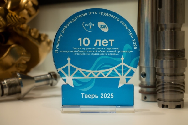 &quot;ГЕРС Технолоджи&quot; признан лучшим работодателем в рамках сотрудничества с &quot;Российскими Студенческими Отрядами&quot;