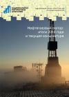 Национальное рейтинговое агентство: "Нефтегазовый сектор: итоги 2016 года и текущая конъюнктура" (pdf)