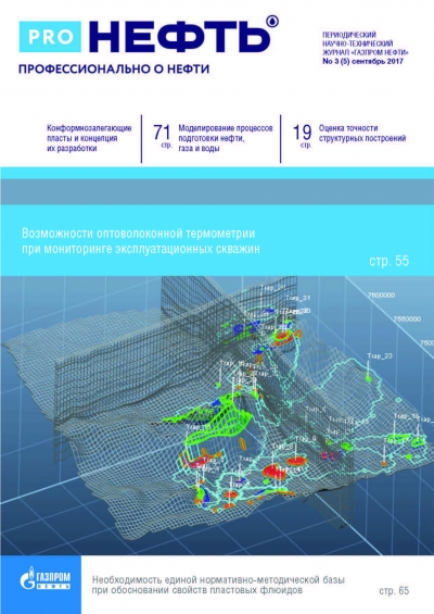 Журнал &quot;PROнефть. Профессионально о нефти&quot; - №3/5 - сентябрь 2017 (pdf) (Газпром нефть)