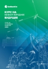 КазМунайГаз: Отчет об устойчивом развитии за 2020 год - Июль 2021 (pdf)
