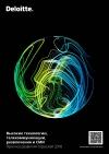 Deloitte: Прогноз развития отраслей 2018 (высокие технологии, телекоммуникации и т.п.) - январь 2018 (pdf)