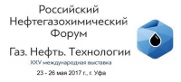 23 - 26 мая 2017 г. • Уфа • Выставка &quot;Газ. Нефть. Технологии&quot; и Российский Нефтегазохимический Форум (официальная поддержка НАНГС)