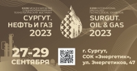 27 - 29 сентября 2023 г. • Сургут • XXVIII Международная технологическая выставка &quot;Сургут. Нефть и Газ - 2023&quot; (поддержка НАНГС - бесплатно)