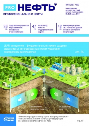 Журнал &quot;PROнефть. Профессионально о нефти&quot; - №2/8 - июнь 2018 (pdf) (Газпром нефть)