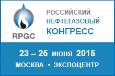 23-25 июня 2015 г. в Москве Ассоциация примет участие в работе 12-го Российского нефтегазового конгресса RPGC 2015