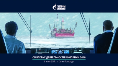 Газпром нефть: Презентация об итогах деятельности компании в 2016 году (pdf)
