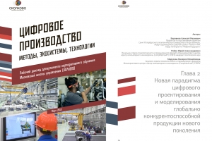 CompMechLab: Новая парадигма цифрового проектирования и моделирования глобально конкурентоспособной продукции нового поколения
