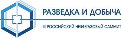 11 ноября 2015 г. в Москве пройдет третий ежегодный Российский нефтегазовый саммит &quot;Разведка и добыча&quot; при официальной поддержке Ассоциации