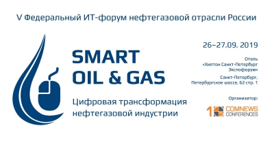 Приглашаем 26 - 27 сентября 2019 г. в Санкт-Петербург на V Федеральный ИТ-форум нефтегазовой отрасли России &quot;Smart Oil &amp; Gas: Цифровая трансформация нефтегазовой индустрии&quot; (поддержка НАНГС - скидка 20% для членов)