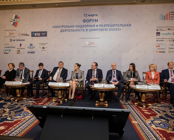 12 марта 2019 г. в Москве президент НАНГС принял участие в Форуме &quot;Контрольно-надзорная и разрешительная деятельность в цифровую эпоху&quot; в рамках Недели российского бизнеса