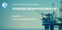 18 мая 2018 г. • Москва • XV Международная Конференция &quot;Освоение шельфа России и СНГ-2018&quot; (официальная поддержка НАНГС - скидка 25% для членов)