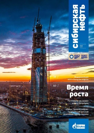 Журнал &quot;Сибирская нефть&quot; - №141 - май 2017 (pdf) (Газпром нефть)
