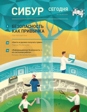 Журнал &quot;СИБУР Сегодня - №2/25 - июль 2019 (pdf) (СИБУР)