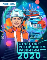 Газпром нефть: Отчет об устойчивом развитии за 2020 год - Июнь 2021 (pdf)