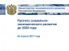 Минэкономразвития России: "Прогноз социально-экономического развития до 2020 года" (pdf, видео)