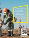 EY: Ежеквартальный обзор рынка нефти и газа России и Казахстана - Июль 2021 - rus (pdf)