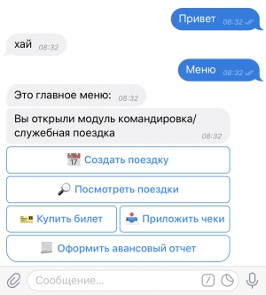 Чат-бот оформляет командировки в &quot;Миррико&quot; и претендует на победу в конкурсе IT-решений
