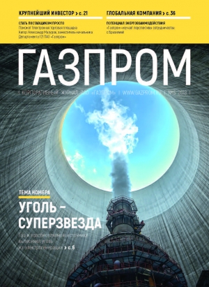 Журнал &quot;Газпром&quot; - №5 - май 2018 (pdf) (Газпром)