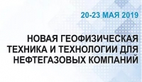 21 - 23 мая 2019 г. • Уфа • XХV Международная научно-практическая конференция &quot;Новая геофизическая техника и технологии для нефтегазовых компаний&quot; (соорганизатор НАНГС - скидка 20% для членов)