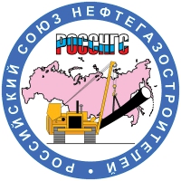 Российский Союз Нефтегазостроителей